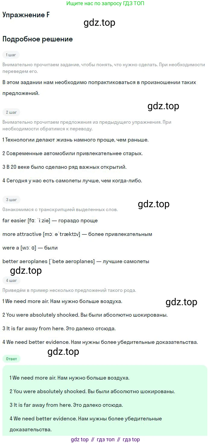 ГДЗ Английский язык (english), 11 класс Учебник (Student's book), авторы: Комарова Юлия Александровна, Ларионова Ирина Владимировна, Араванис Розмари, Кокрейн Стюарт, издательство Русское слово, Москва, 2020, страница 49, номер F, Решение