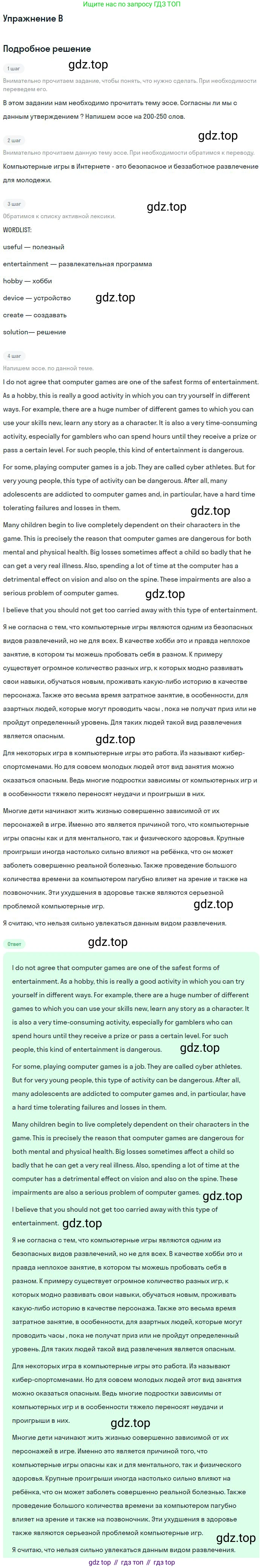 ГДЗ Английский язык (english), 11 класс Учебник (Student's book), авторы: Комарова Юлия Александровна, Ларионова Ирина Владимировна, Араванис Розмари, Кокрейн Стюарт, издательство Русское слово, Москва, 2020, страница 52, номер B, Решение