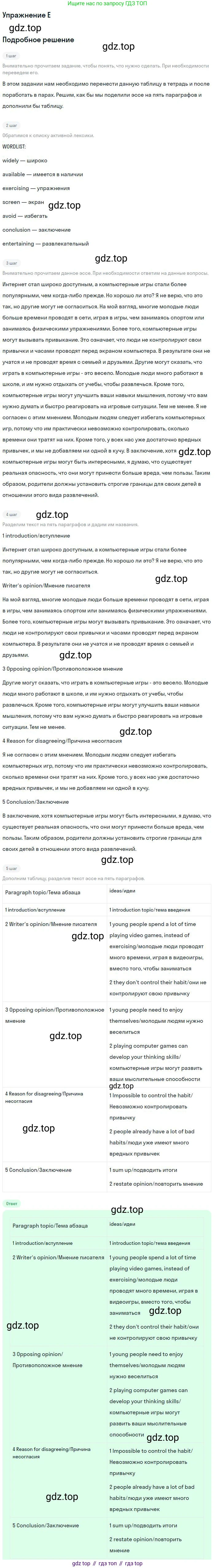 ГДЗ Английский язык (english), 11 класс Учебник (Student's book), авторы: Комарова Юлия Александровна, Ларионова Ирина Владимировна, Араванис Розмари, Кокрейн Стюарт, издательство Русское слово, Москва, 2020, страница 53, номер E, Решение