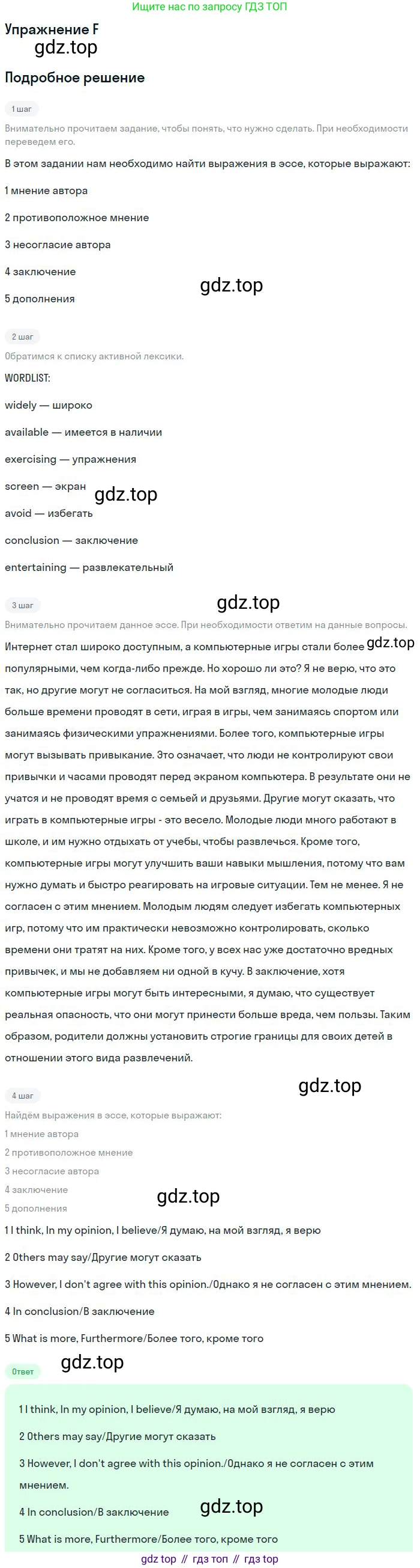 ГДЗ Английский язык (english), 11 класс Учебник (Student's book), авторы: Комарова Юлия Александровна, Ларионова Ирина Владимировна, Араванис Розмари, Кокрейн Стюарт, издательство Русское слово, Москва, 2020, страница 53, номер F, Решение