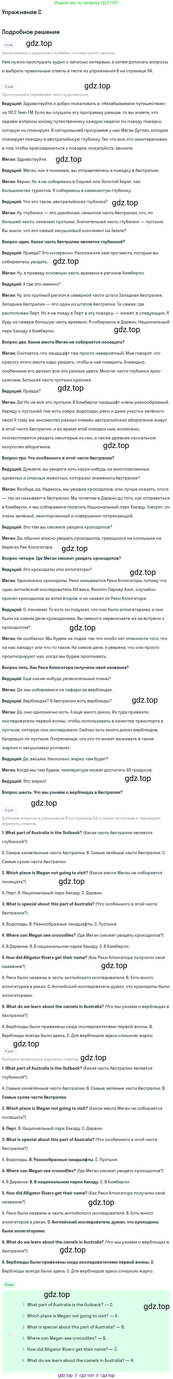 ГДЗ Английский язык (english), 11 класс Учебник (Student's book), авторы: Комарова Юлия Александровна, Ларионова Ирина Владимировна, Араванис Розмари, Кокрейн Стюарт, издательство Русское слово, Москва, 2020, страница 64, номер C, Решение