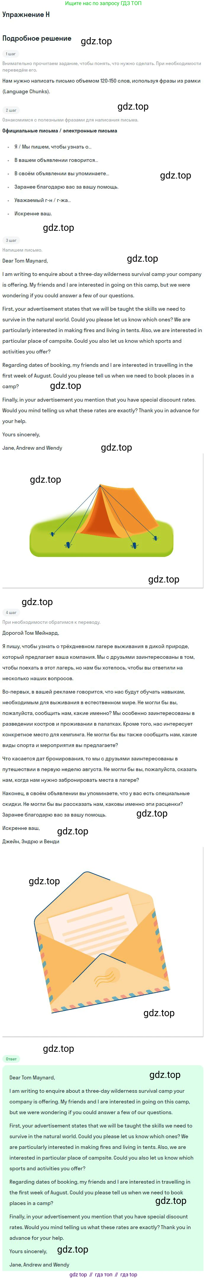 ГДЗ Английский язык (english), 11 класс Учебник (Student's book), авторы: Комарова Юлия Александровна, Ларионова Ирина Владимировна, Араванис Розмари, Кокрейн Стюарт, издательство Русское слово, Москва, 2020, страница 69, номер H, Решение