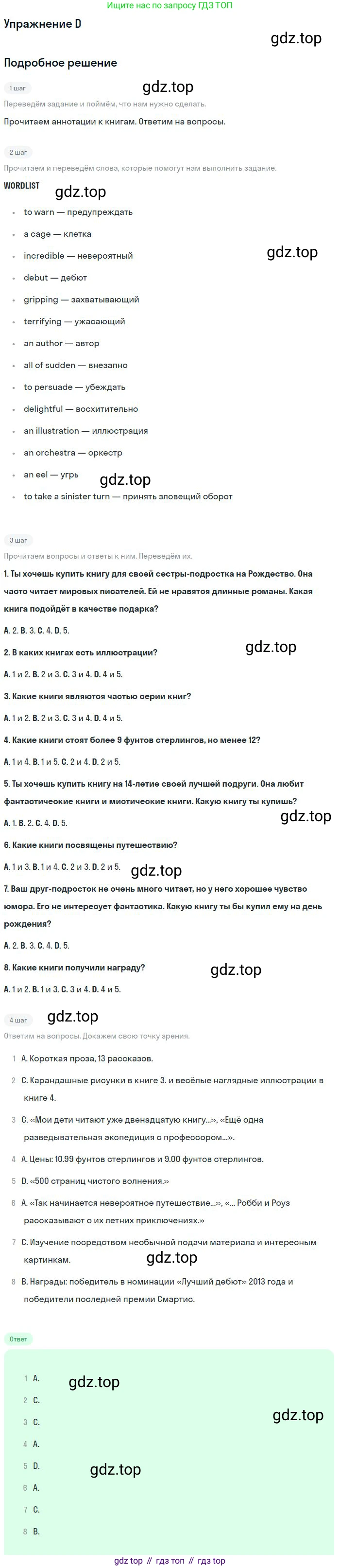 ГДЗ Английский язык (english), 11 класс Учебник (Student's book), авторы: Комарова Юлия Александровна, Ларионова Ирина Владимировна, Араванис Розмари, Кокрейн Стюарт, издательство Русское слово, Москва, 2020, страница 71, номер D, Решение