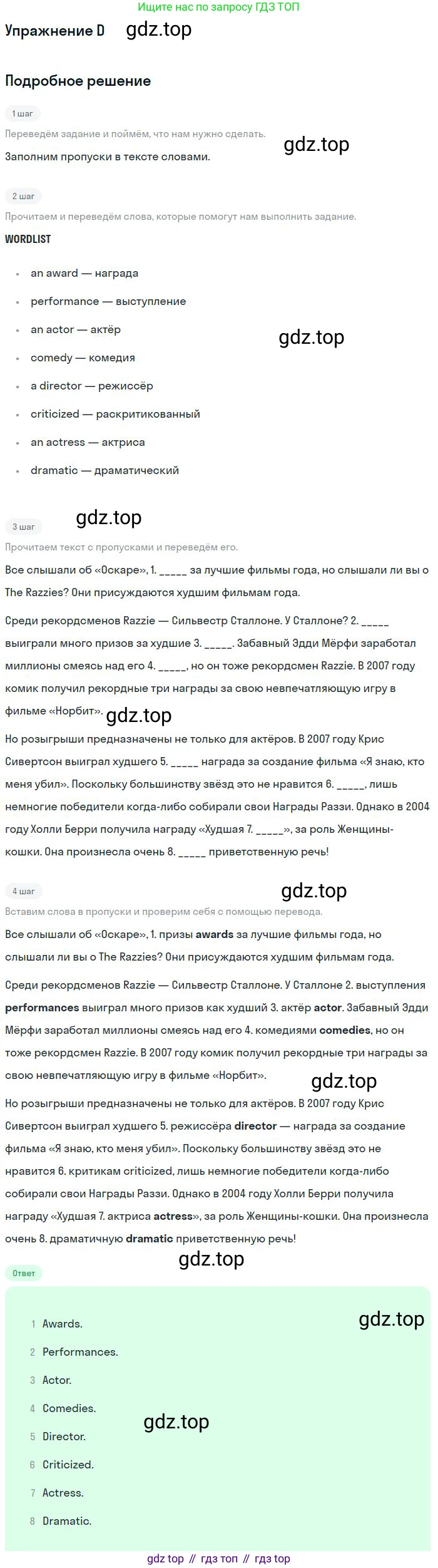 ГДЗ Английский язык (english), 11 класс Учебник (Student's book), авторы: Комарова Юлия Александровна, Ларионова Ирина Владимировна, Араванис Розмари, Кокрейн Стюарт, издательство Русское слово, Москва, 2020, страница 73, номер D, Решение