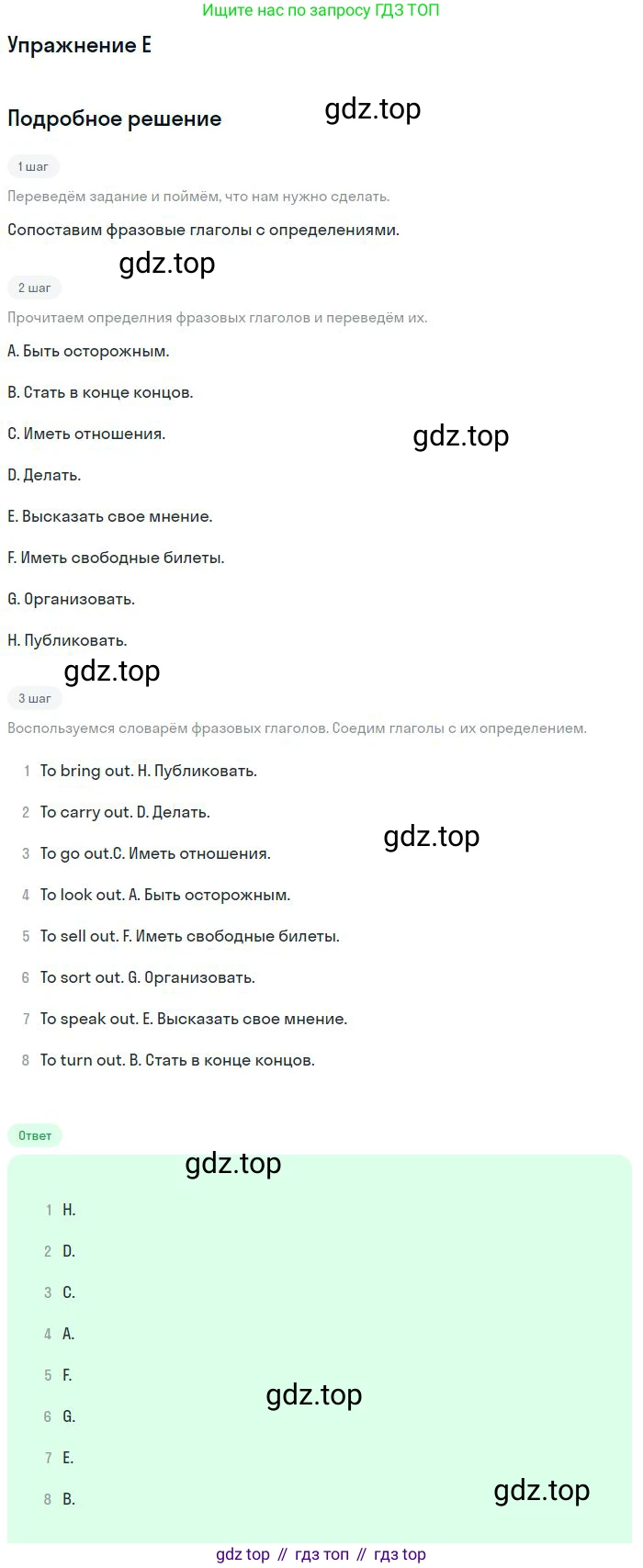 ГДЗ Английский язык (english), 11 класс Учебник (Student's book), авторы: Комарова Юлия Александровна, Ларионова Ирина Владимировна, Араванис Розмари, Кокрейн Стюарт, издательство Русское слово, Москва, 2020, страница 73, номер E, Решение