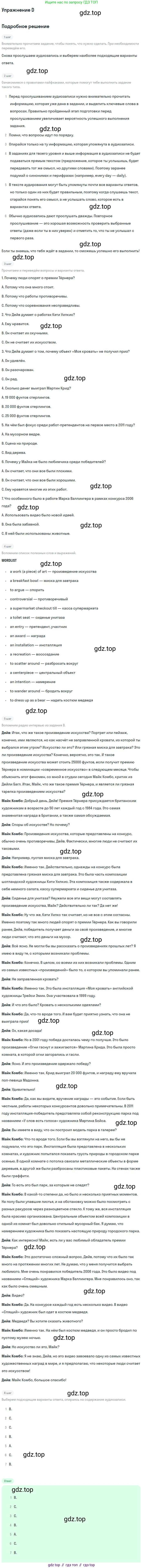 ГДЗ Английский язык (english), 11 класс Учебник (Student's book), авторы: Комарова Юлия Александровна, Ларионова Ирина Владимировна, Араванис Розмари, Кокрейн Стюарт, издательство Русское слово, Москва, 2020, страница 74, номер D, Решение