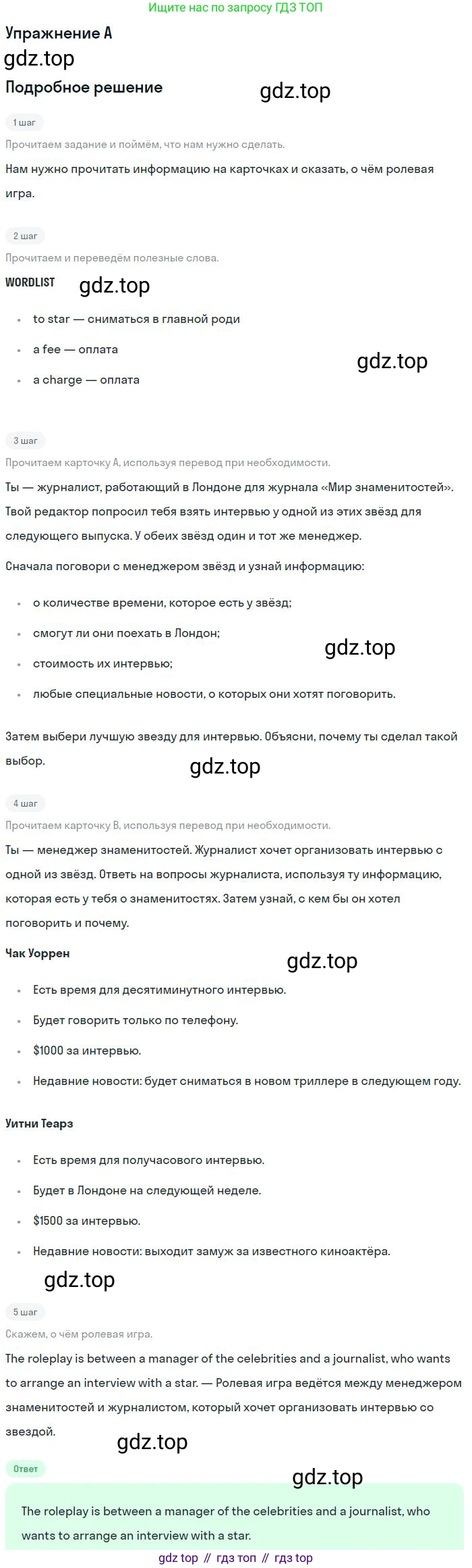 ГДЗ Английский язык (english), 11 класс Учебник (Student's book), авторы: Комарова Юлия Александровна, Ларионова Ирина Владимировна, Араванис Розмари, Кокрейн Стюарт, издательство Русское слово, Москва, 2020, страница 75, номер A, Решение
