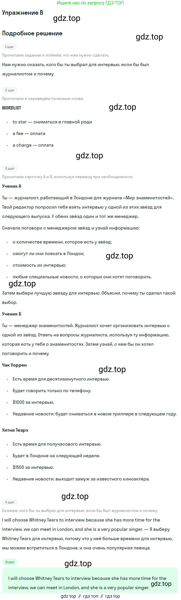 ГДЗ Английский язык (english), 11 класс Учебник (Student's book), авторы: Комарова Юлия Александровна, Ларионова Ирина Владимировна, Араванис Розмари, Кокрейн Стюарт, издательство Русское слово, Москва, 2020, страница 75, номер B, Решение