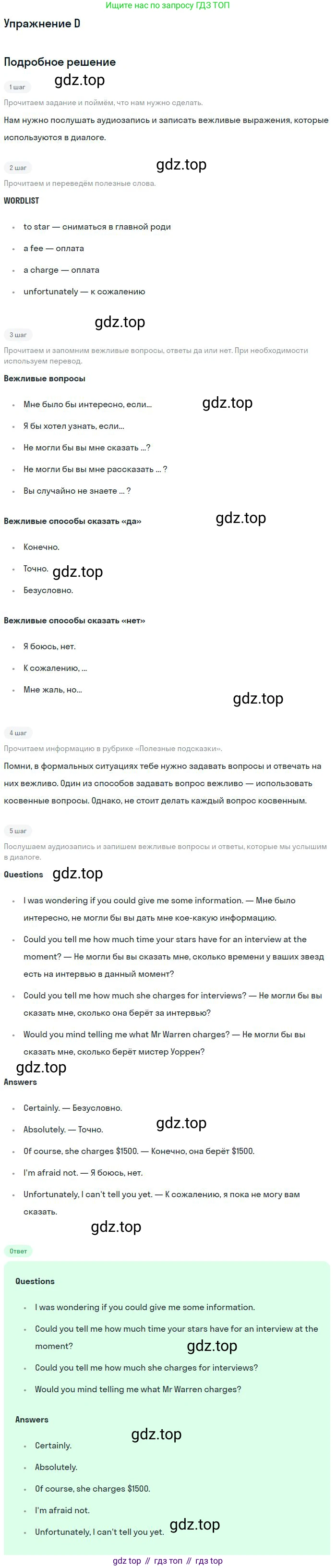 ГДЗ Английский язык (english), 11 класс Учебник (Student's book), авторы: Комарова Юлия Александровна, Ларионова Ирина Владимировна, Араванис Розмари, Кокрейн Стюарт, издательство Русское слово, Москва, 2020, страница 75, номер D, Решение