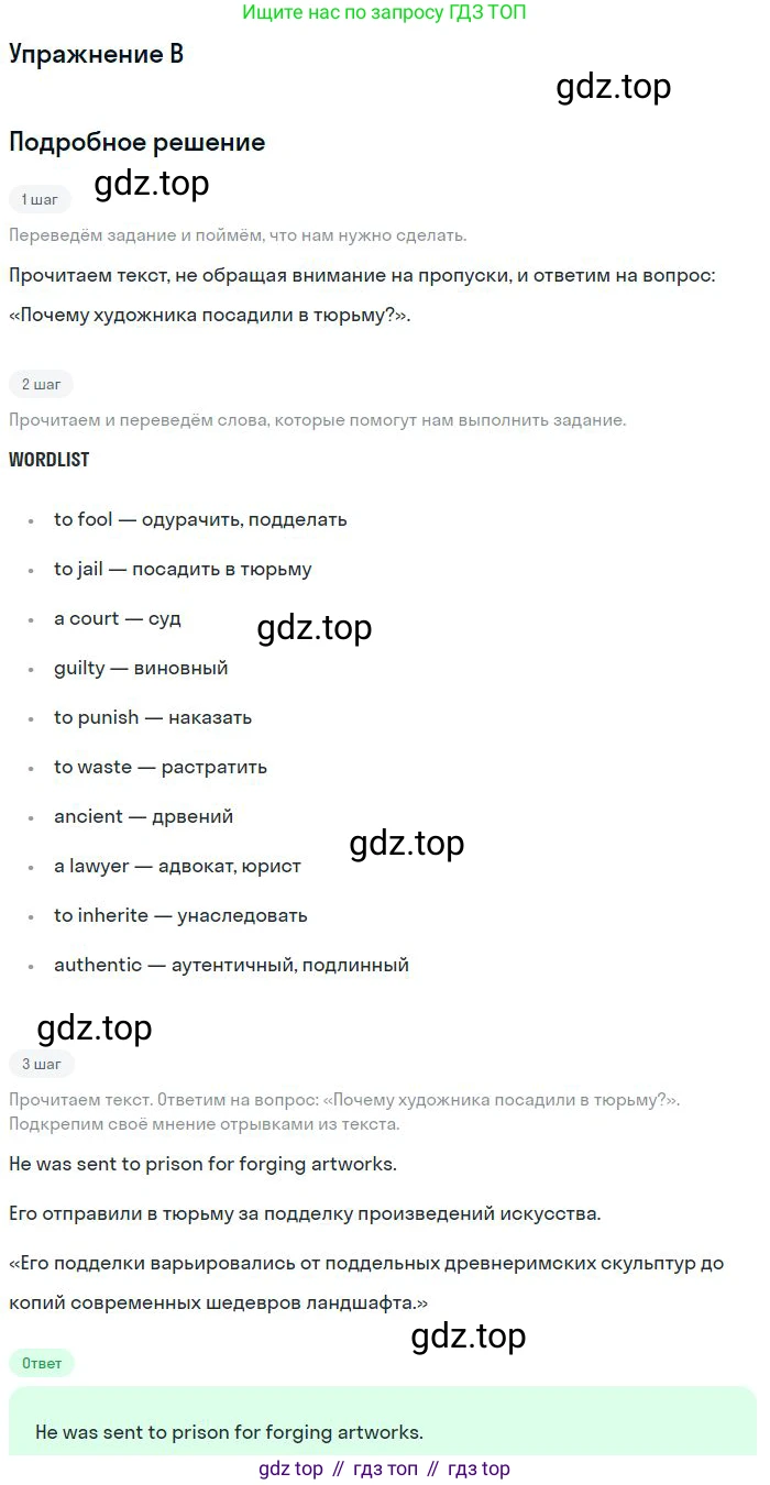ГДЗ Английский язык (english), 11 класс Учебник (Student's book), авторы: Комарова Юлия Александровна, Ларионова Ирина Владимировна, Араванис Розмари, Кокрейн Стюарт, издательство Русское слово, Москва, 2020, страница 76, номер B, Решение
