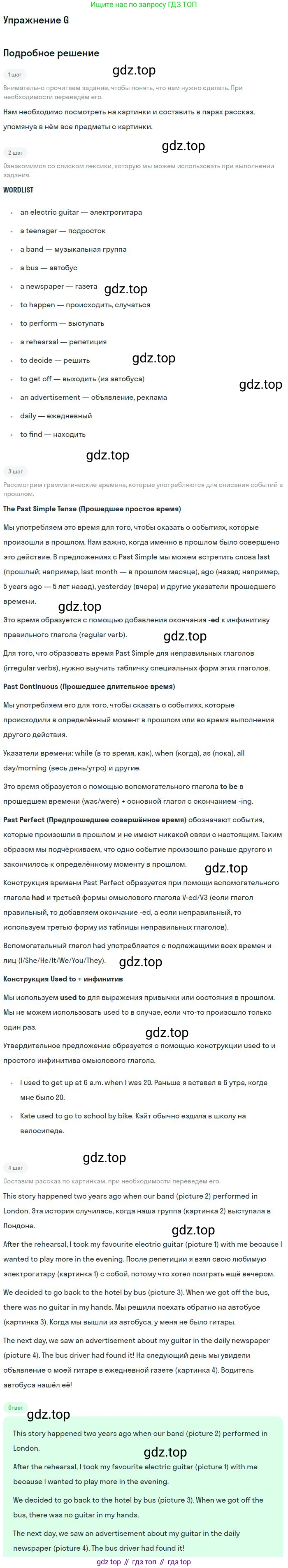 ГДЗ Английский язык (english), 11 класс Учебник (Student's book), авторы: Комарова Юлия Александровна, Ларионова Ирина Владимировна, Араванис Розмари, Кокрейн Стюарт, издательство Русское слово, Москва, 2020, страница 79, номер G, Решение