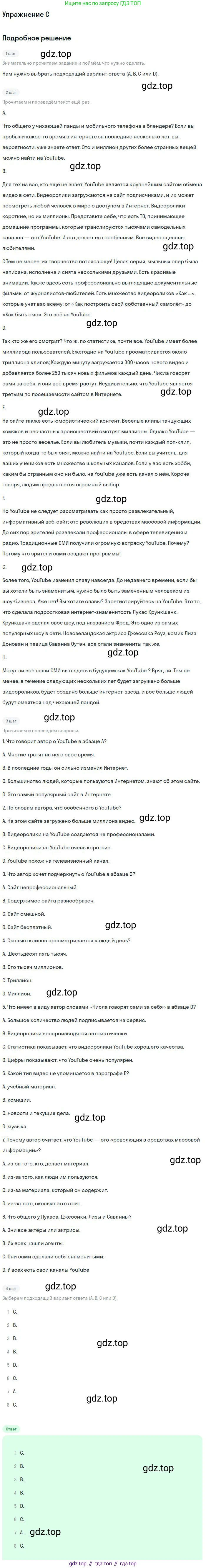 ГДЗ Английский язык (english), 11 класс Учебник (Student's book), авторы: Комарова Юлия Александровна, Ларионова Ирина Владимировна, Араванис Розмари, Кокрейн Стюарт, издательство Русское слово, Москва, 2020, страница 86, номер C, Решение
