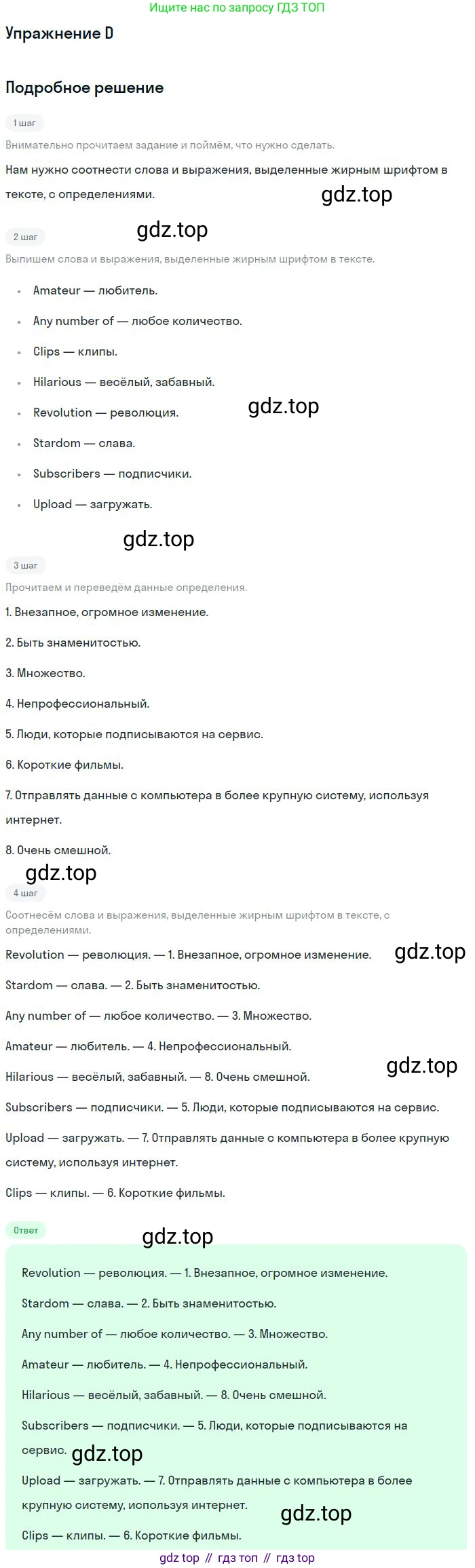 ГДЗ Английский язык (english), 11 класс Учебник (Student's book), авторы: Комарова Юлия Александровна, Ларионова Ирина Владимировна, Араванис Розмари, Кокрейн Стюарт, издательство Русское слово, Москва, 2020, страница 87, номер D, Решение