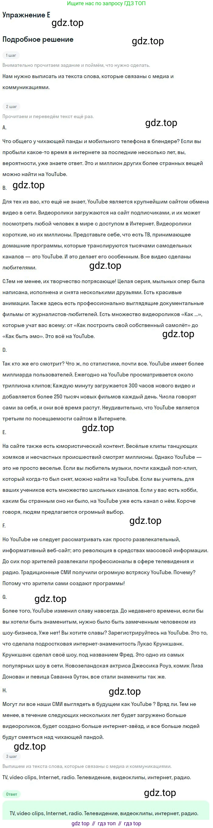 ГДЗ Английский язык (english), 11 класс Учебник (Student's book), авторы: Комарова Юлия Александровна, Ларионова Ирина Владимировна, Араванис Розмари, Кокрейн Стюарт, издательство Русское слово, Москва, 2020, страница 87, номер E, Решение