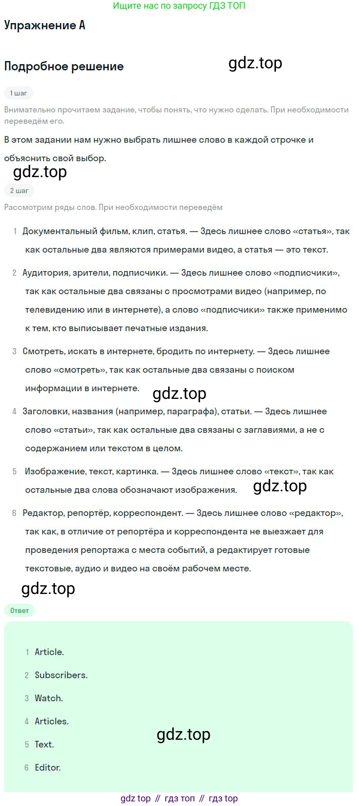ГДЗ Английский язык (english), 11 класс Учебник (Student's book), авторы: Комарова Юлия Александровна, Ларионова Ирина Владимировна, Араванис Розмари, Кокрейн Стюарт, издательство Русское слово, Москва, 2020, страница 89, номер A, Решение