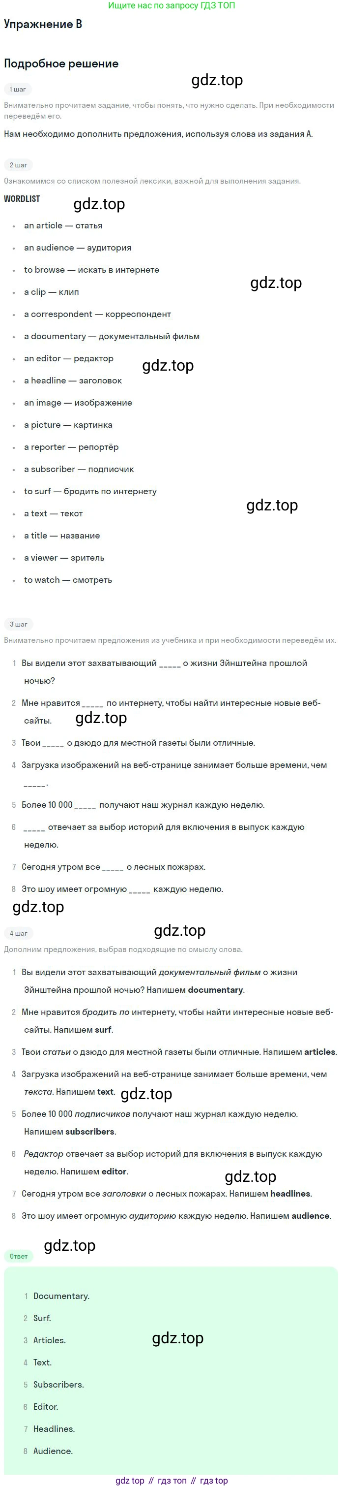 ГДЗ Английский язык (english), 11 класс Учебник (Student's book), авторы: Комарова Юлия Александровна, Ларионова Ирина Владимировна, Араванис Розмари, Кокрейн Стюарт, издательство Русское слово, Москва, 2020, страница 89, номер B, Решение