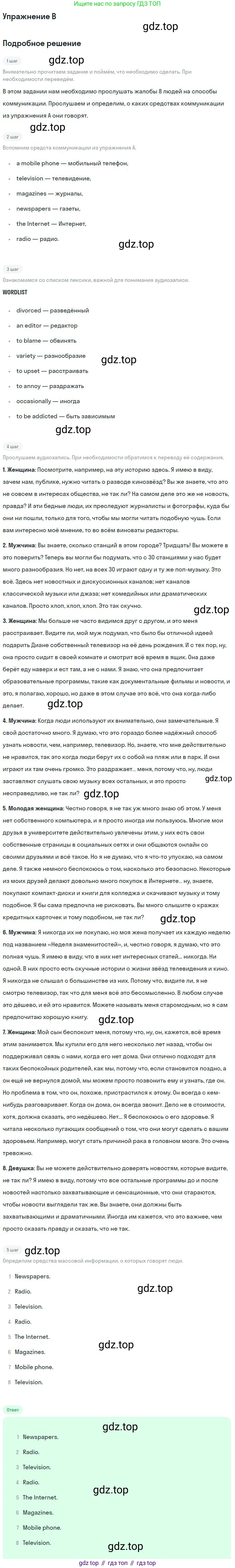 ГДЗ Английский язык (english), 11 класс Учебник (Student's book), авторы: Комарова Юлия Александровна, Ларионова Ирина Владимировна, Араванис Розмари, Кокрейн Стюарт, издательство Русское слово, Москва, 2020, страница 90, номер B, Решение
