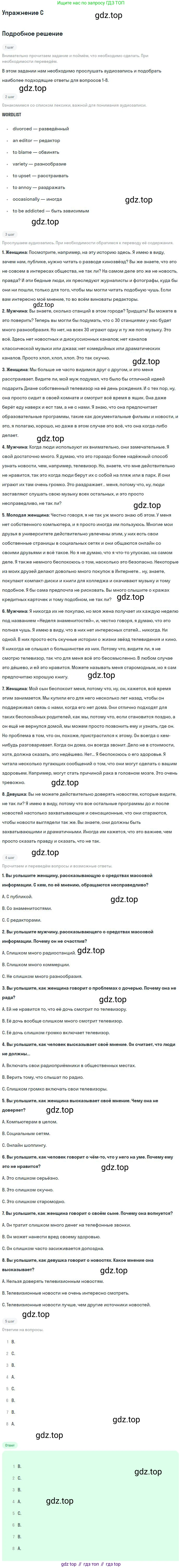ГДЗ Английский язык (english), 11 класс Учебник (Student's book), авторы: Комарова Юлия Александровна, Ларионова Ирина Владимировна, Араванис Розмари, Кокрейн Стюарт, издательство Русское слово, Москва, 2020, страница 90, номер C, Решение
