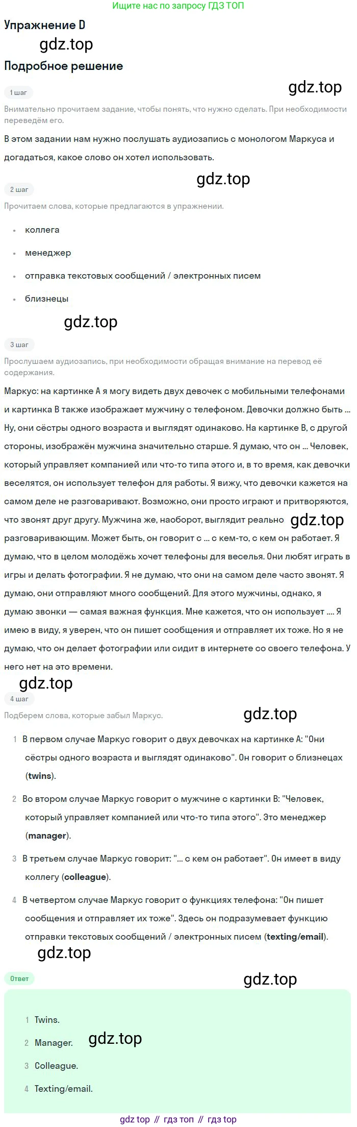 ГДЗ Английский язык (english), 11 класс Учебник (Student's book), авторы: Комарова Юлия Александровна, Ларионова Ирина Владимировна, Араванис Розмари, Кокрейн Стюарт, издательство Русское слово, Москва, 2020, страница 91, номер D, Решение