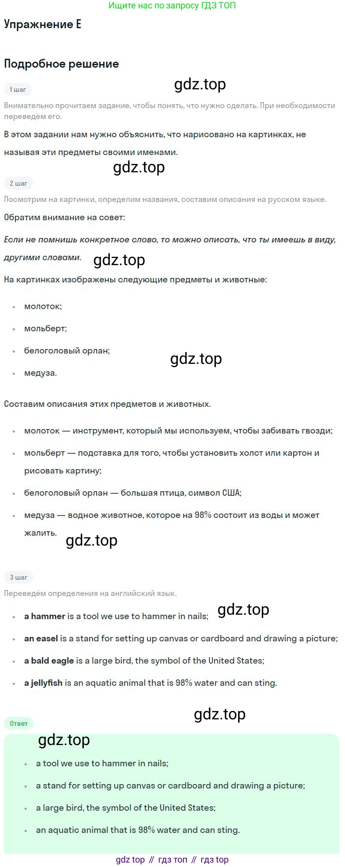 ГДЗ Английский язык (english), 11 класс Учебник (Student's book), авторы: Комарова Юлия Александровна, Ларионова Ирина Владимировна, Араванис Розмари, Кокрейн Стюарт, издательство Русское слово, Москва, 2020, страница 91, номер E, Решение