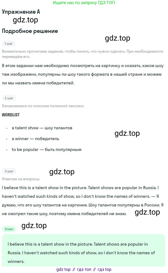 ГДЗ Английский язык (english), 11 класс Учебник (Student's book), авторы: Комарова Юлия Александровна, Ларионова Ирина Владимировна, Араванис Розмари, Кокрейн Стюарт, издательство Русское слово, Москва, 2020, страница 93, номер A, Решение