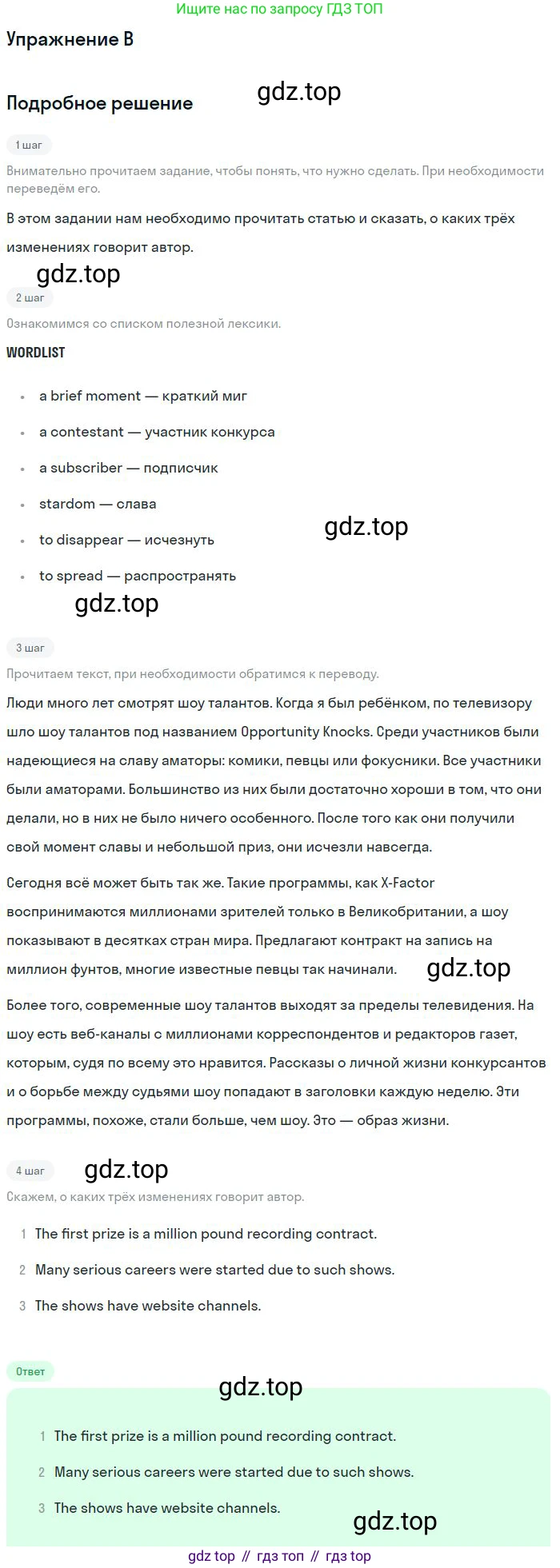 ГДЗ Английский язык (english), 11 класс Учебник (Student's book), авторы: Комарова Юлия Александровна, Ларионова Ирина Владимировна, Араванис Розмари, Кокрейн Стюарт, издательство Русское слово, Москва, 2020, страница 93, номер B, Решение