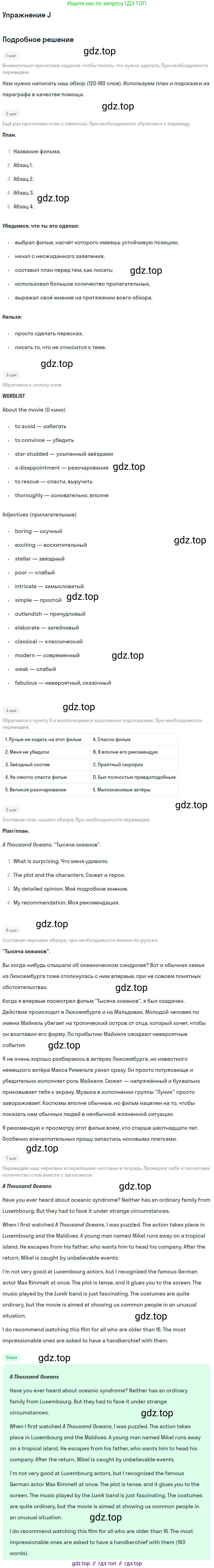 ГДЗ Английский язык (english), 11 класс Учебник (Student's book), авторы: Комарова Юлия Александровна, Ларионова Ирина Владимировна, Араванис Розмари, Кокрейн Стюарт, издательство Русское слово, Москва, 2020, страница 95, номер J, Решение
