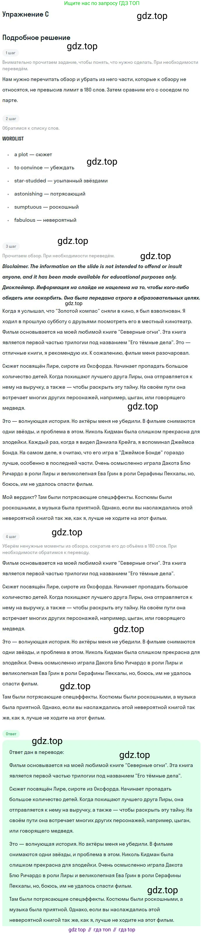 ГДЗ Английский язык (english), 11 класс Учебник (Student's book), авторы: Комарова Юлия Александровна, Ларионова Ирина Владимировна, Араванис Розмари, Кокрейн Стюарт, издательство Русское слово, Москва, 2020, страница 94, номер C, Решение