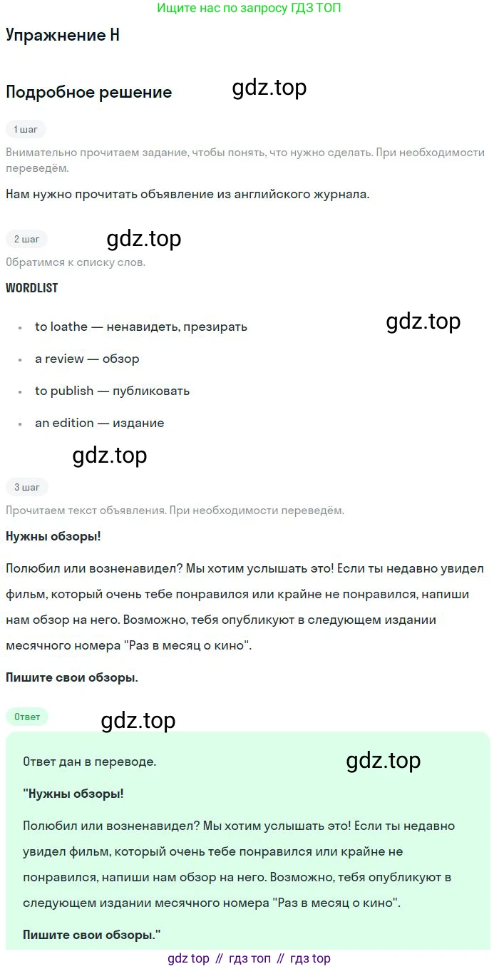 ГДЗ Английский язык (english), 11 класс Учебник (Student's book), авторы: Комарова Юлия Александровна, Ларионова Ирина Владимировна, Араванис Розмари, Кокрейн Стюарт, издательство Русское слово, Москва, 2020, страница 95, номер H, Решение