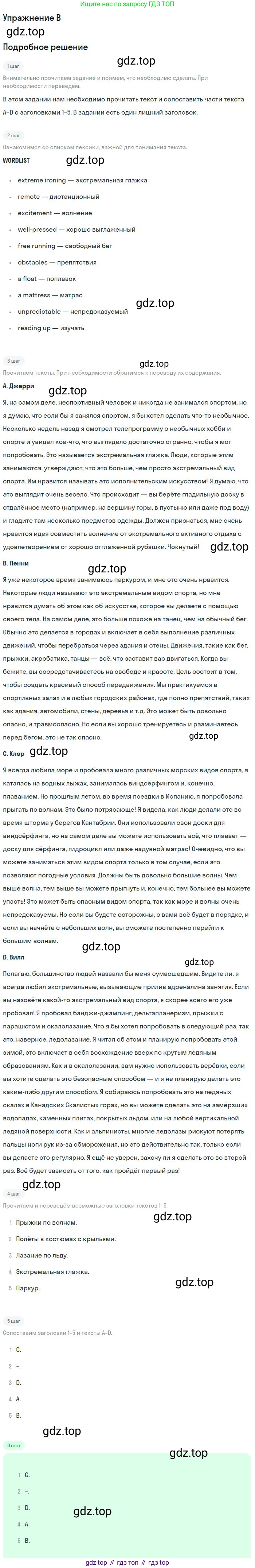 ГДЗ Английский язык (english), 11 класс Учебник (Student's book), авторы: Комарова Юлия Александровна, Ларионова Ирина Владимировна, Араванис Розмари, Кокрейн Стюарт, издательство Русское слово, Москва, 2020, страница 96, номер B, Решение
