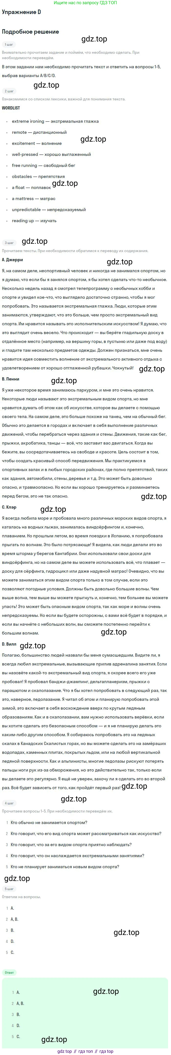 ГДЗ Английский язык (english), 11 класс Учебник (Student's book), авторы: Комарова Юлия Александровна, Ларионова Ирина Владимировна, Араванис Розмари, Кокрейн Стюарт, издательство Русское слово, Москва, 2020, страница 97, номер D, Решение