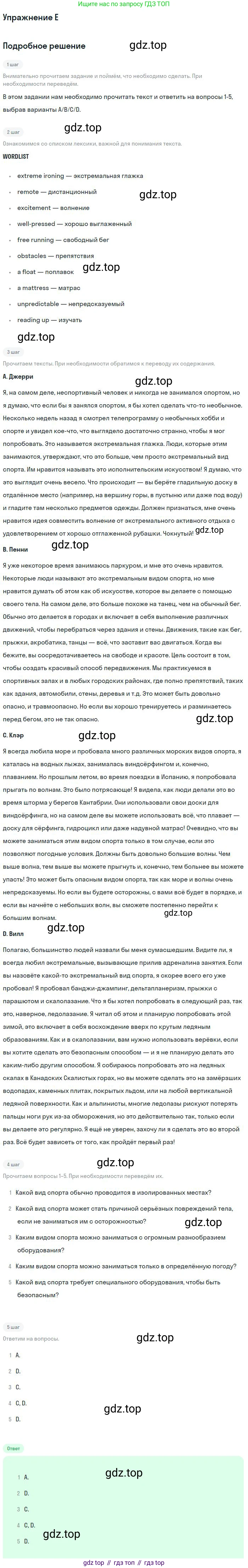 ГДЗ Английский язык (english), 11 класс Учебник (Student's book), авторы: Комарова Юлия Александровна, Ларионова Ирина Владимировна, Араванис Розмари, Кокрейн Стюарт, издательство Русское слово, Москва, 2020, страница 97, номер E, Решение