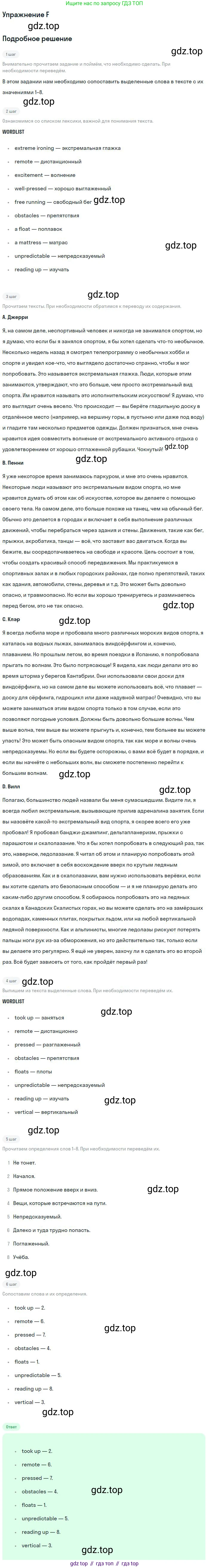 ГДЗ Английский язык (english), 11 класс Учебник (Student's book), авторы: Комарова Юлия Александровна, Ларионова Ирина Владимировна, Араванис Розмари, Кокрейн Стюарт, издательство Русское слово, Москва, 2020, страница 97, номер F, Решение