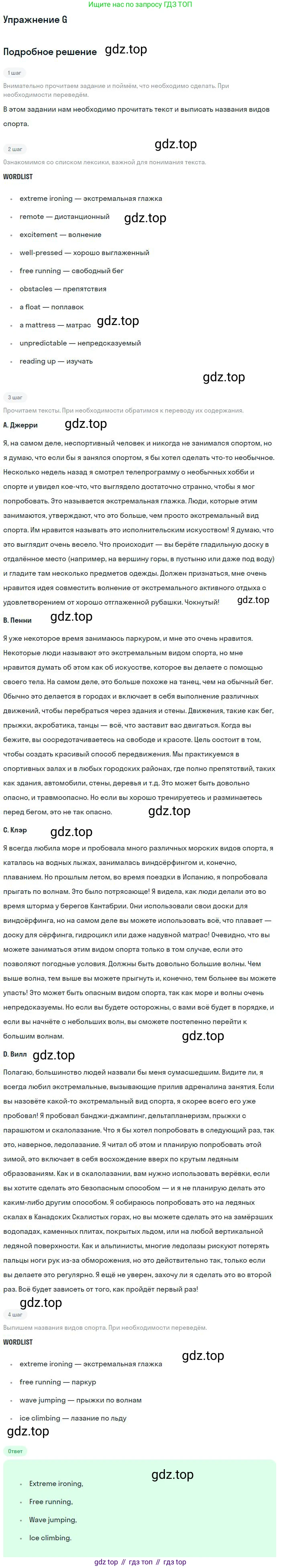 ГДЗ Английский язык (english), 11 класс Учебник (Student's book), авторы: Комарова Юлия Александровна, Ларионова Ирина Владимировна, Араванис Розмари, Кокрейн Стюарт, издательство Русское слово, Москва, 2020, страница 97, номер G, Решение