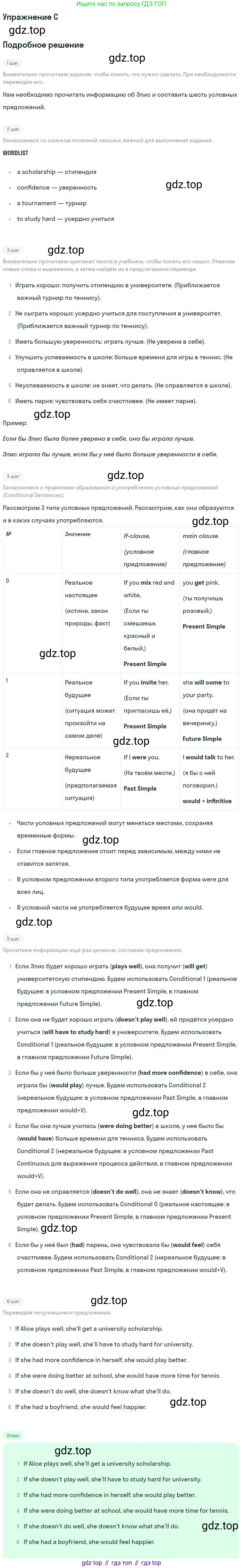 ГДЗ Английский язык (english), 11 класс Учебник (Student's book), авторы: Комарова Юлия Александровна, Ларионова Ирина Владимировна, Араванис Розмари, Кокрейн Стюарт, издательство Русское слово, Москва, 2020, страница 98, номер C, Решение