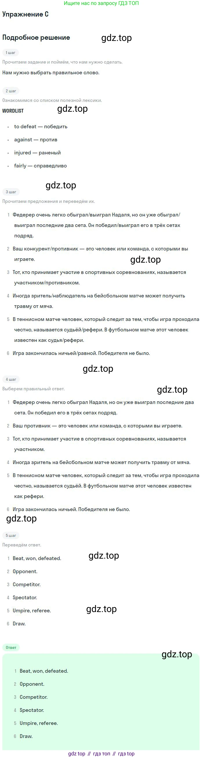 ГДЗ Английский язык (english), 11 класс Учебник (Student's book), авторы: Комарова Юлия Александровна, Ларионова Ирина Владимировна, Араванис Розмари, Кокрейн Стюарт, издательство Русское слово, Москва, 2020, страница 99, номер C, Решение