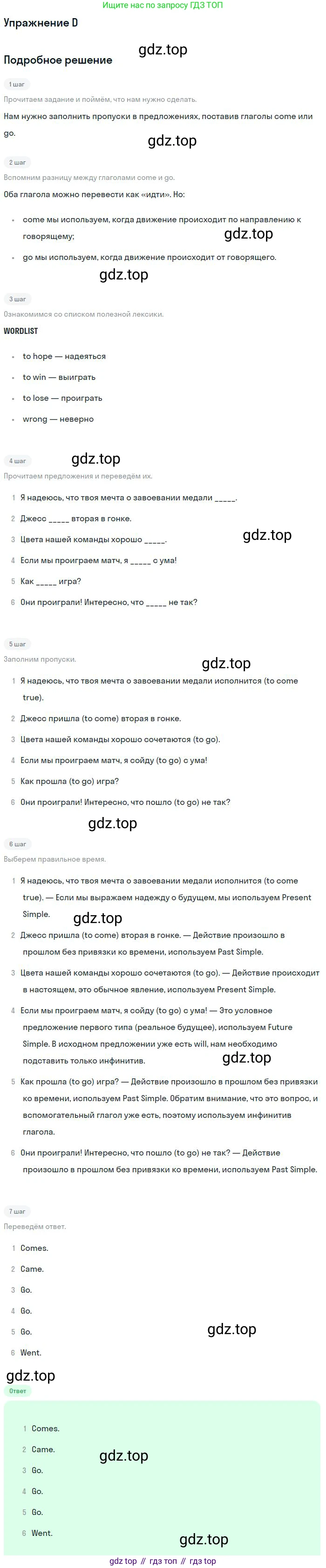 ГДЗ Английский язык (english), 11 класс Учебник (Student's book), авторы: Комарова Юлия Александровна, Ларионова Ирина Владимировна, Араванис Розмари, Кокрейн Стюарт, издательство Русское слово, Москва, 2020, страница 99, номер D, Решение