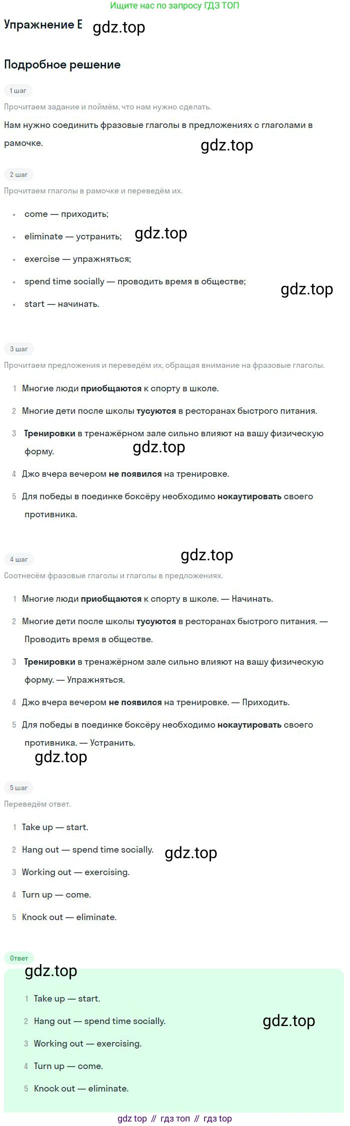 ГДЗ Английский язык (english), 11 класс Учебник (Student's book), авторы: Комарова Юлия Александровна, Ларионова Ирина Владимировна, Араванис Розмари, Кокрейн Стюарт, издательство Русское слово, Москва, 2020, страница 99, номер E, Решение