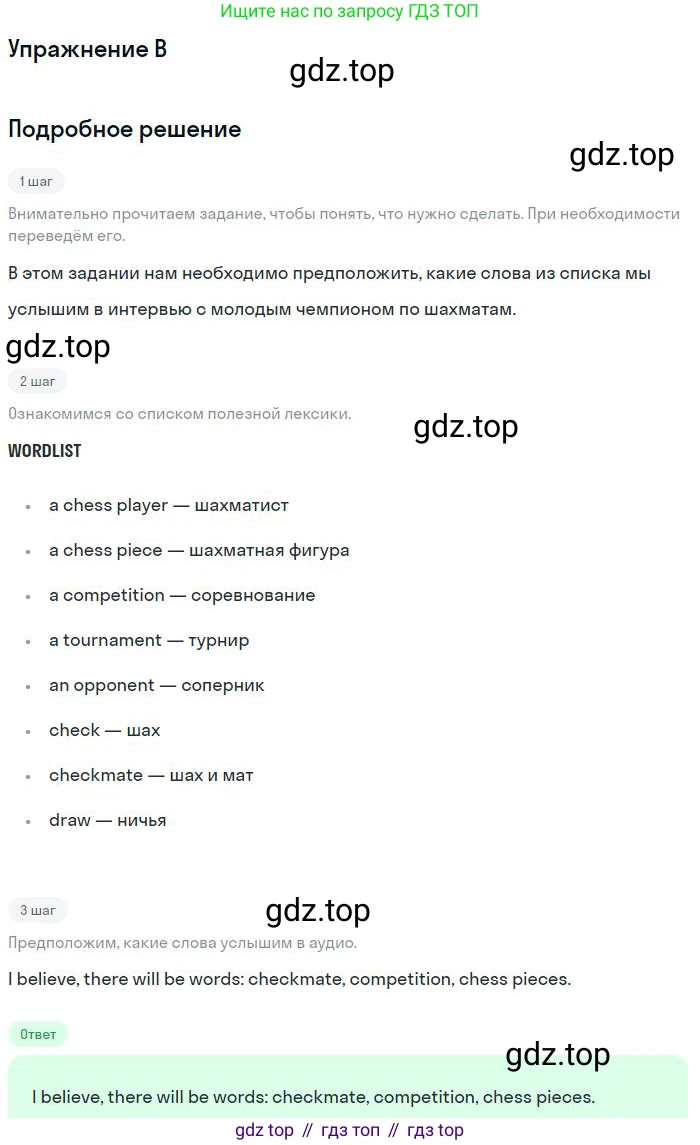ГДЗ Английский язык (english), 11 класс Учебник (Student's book), авторы: Комарова Юлия Александровна, Ларионова Ирина Владимировна, Араванис Розмари, Кокрейн Стюарт, издательство Русское слово, Москва, 2020, страница 100, номер B, Решение