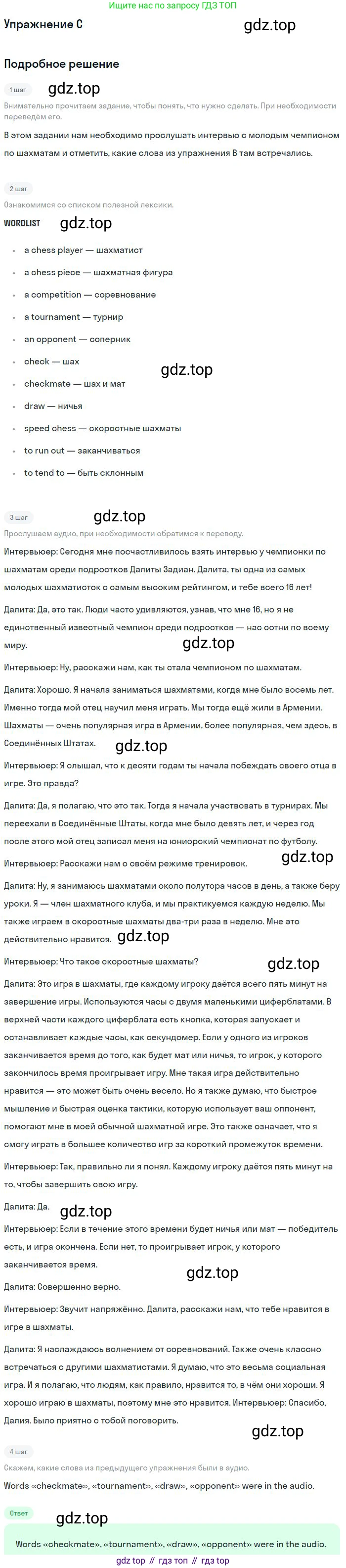 ГДЗ Английский язык (english), 11 класс Учебник (Student's book), авторы: Комарова Юлия Александровна, Ларионова Ирина Владимировна, Араванис Розмари, Кокрейн Стюарт, издательство Русское слово, Москва, 2020, страница 100, номер C, Решение