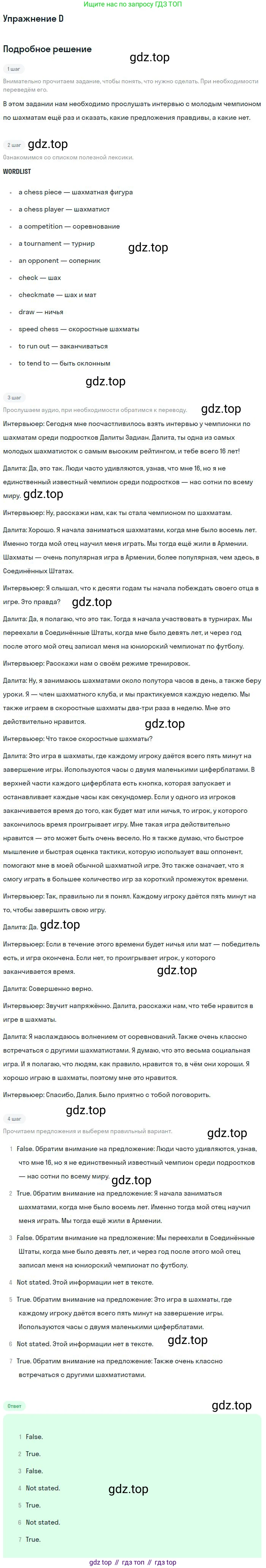 ГДЗ Английский язык (english), 11 класс Учебник (Student's book), авторы: Комарова Юлия Александровна, Ларионова Ирина Владимировна, Араванис Розмари, Кокрейн Стюарт, издательство Русское слово, Москва, 2020, страница 100, номер D, Решение