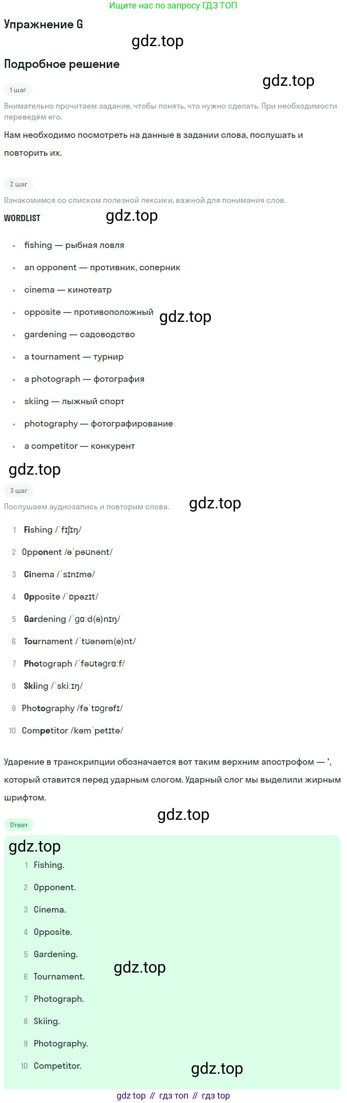 ГДЗ Английский язык (english), 11 класс Учебник (Student's book), авторы: Комарова Юлия Александровна, Ларионова Ирина Владимировна, Араванис Розмари, Кокрейн Стюарт, издательство Русское слово, Москва, 2020, страница 101, номер G, Решение