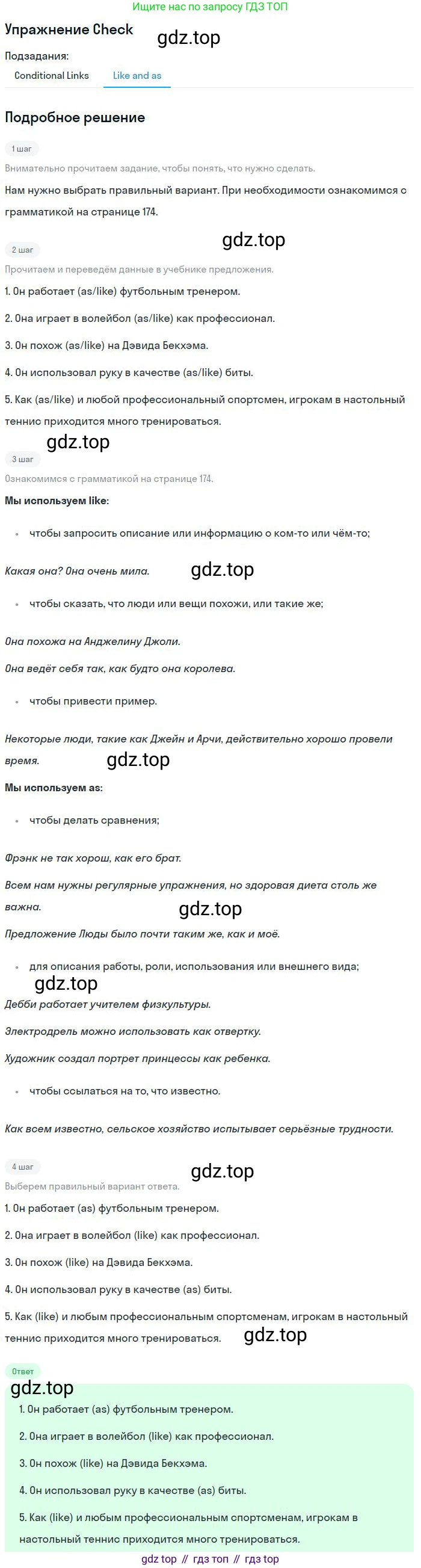 ГДЗ Английский язык (english), 11 класс Учебник (Student's book), авторы: Комарова Юлия Александровна, Ларионова Ирина Владимировна, Араванис Розмари, Кокрейн Стюарт, издательство Русское слово, Москва, 2020, страница 102, Решение (продолжение 2)