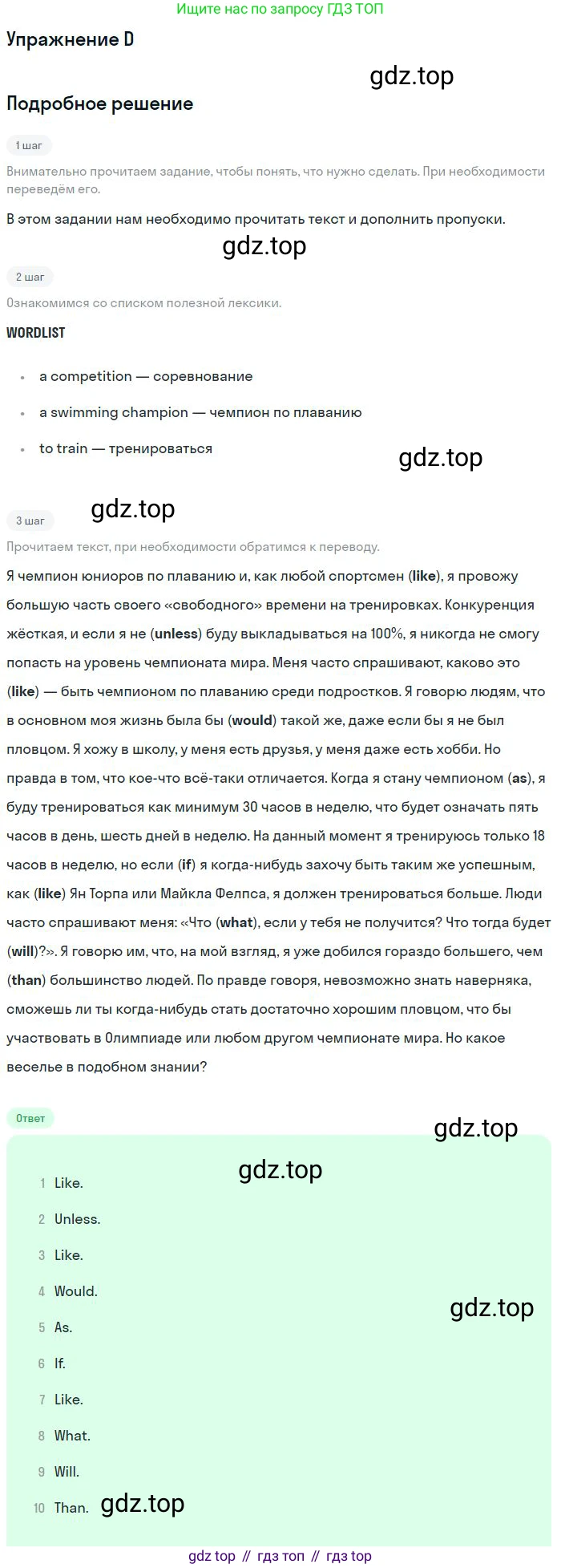 ГДЗ Английский язык (english), 11 класс Учебник (Student's book), авторы: Комарова Юлия Александровна, Ларионова Ирина Владимировна, Араванис Розмари, Кокрейн Стюарт, издательство Русское слово, Москва, 2020, страница 103, номер D, Решение