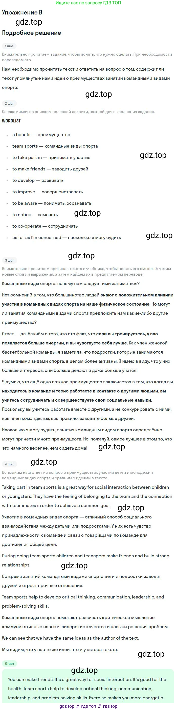 ГДЗ Английский язык (english), 11 класс Учебник (Student's book), авторы: Комарова Юлия Александровна, Ларионова Ирина Владимировна, Араванис Розмари, Кокрейн Стюарт, издательство Русское слово, Москва, 2020, страница 104, номер B, Решение