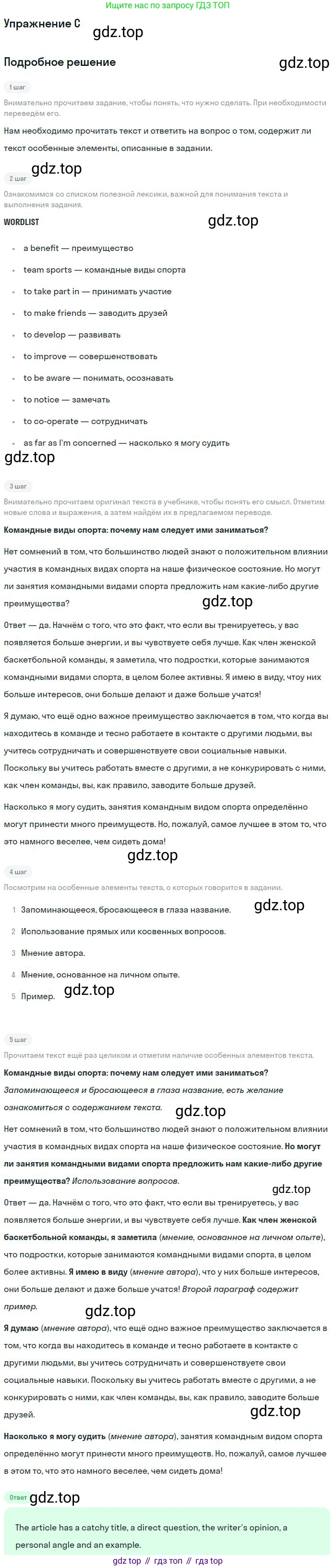 ГДЗ Английский язык (english), 11 класс Учебник (Student's book), авторы: Комарова Юлия Александровна, Ларионова Ирина Владимировна, Араванис Розмари, Кокрейн Стюарт, издательство Русское слово, Москва, 2020, страница 105, номер C, Решение