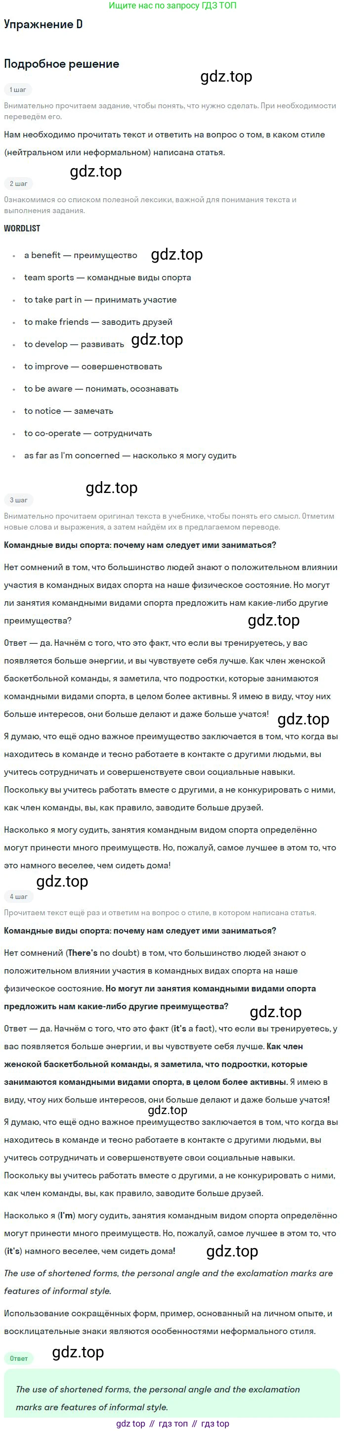ГДЗ Английский язык (english), 11 класс Учебник (Student's book), авторы: Комарова Юлия Александровна, Ларионова Ирина Владимировна, Араванис Розмари, Кокрейн Стюарт, издательство Русское слово, Москва, 2020, страница 105, номер D, Решение