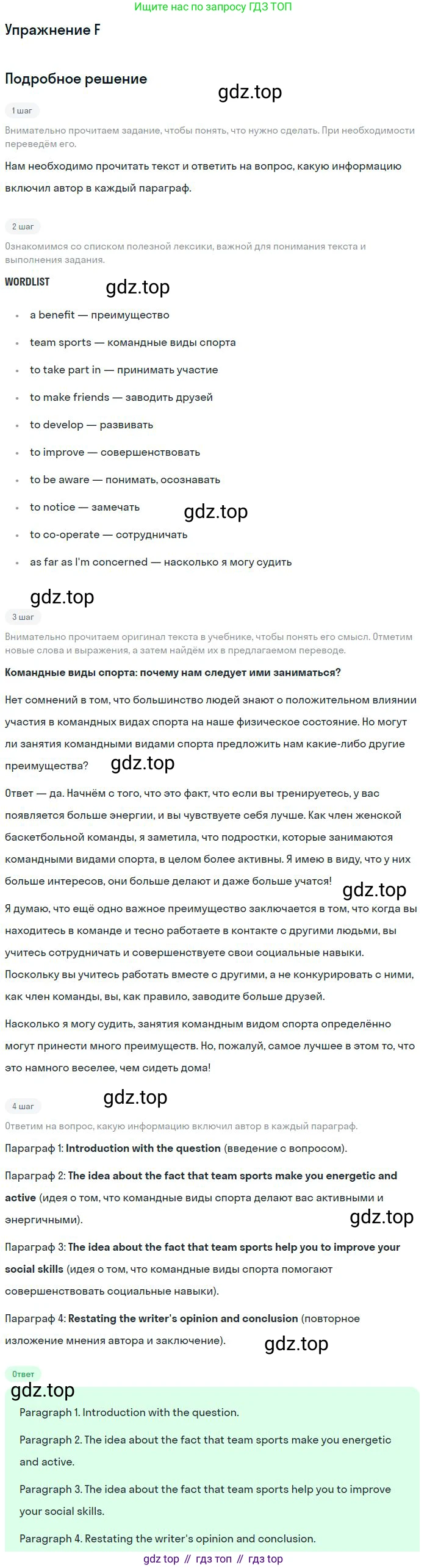 ГДЗ Английский язык (english), 11 класс Учебник (Student's book), авторы: Комарова Юлия Александровна, Ларионова Ирина Владимировна, Араванис Розмари, Кокрейн Стюарт, издательство Русское слово, Москва, 2020, страница 105, номер F, Решение