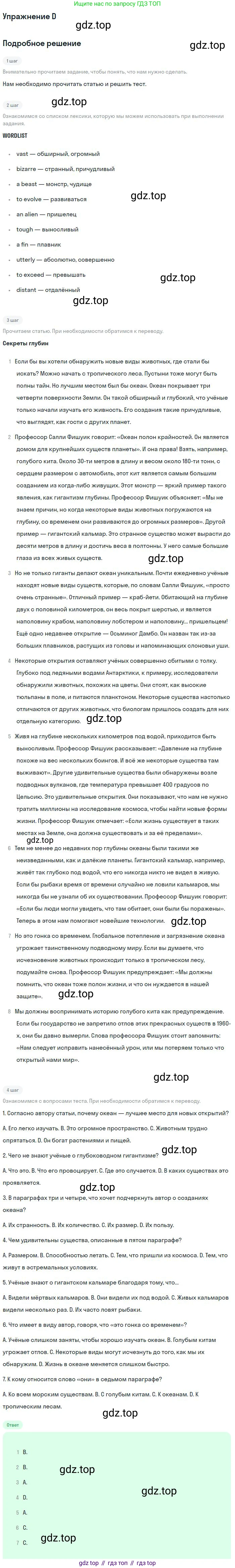 ГДЗ Английский язык (english), 11 класс Учебник (Student's book), авторы: Комарова Юлия Александровна, Ларионова Ирина Владимировна, Араванис Розмари, Кокрейн Стюарт, издательство Русское слово, Москва, 2020, страница 113, номер D, Решение