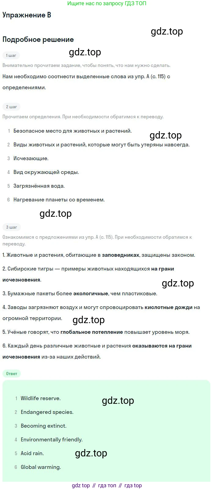 ГДЗ Английский язык (english), 11 класс Учебник (Student's book), авторы: Комарова Юлия Александровна, Ларионова Ирина Владимировна, Араванис Розмари, Кокрейн Стюарт, издательство Русское слово, Москва, 2020, страница 115, номер B, Решение